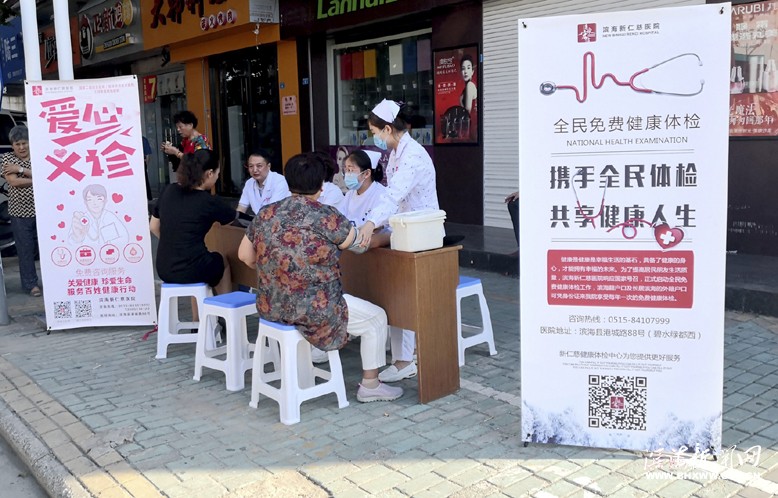 新仁慈医院开展义诊活动