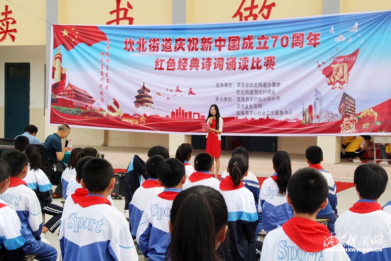 坎北街道举办庆祝新中国成立70周年红色经典诗词诵读比赛