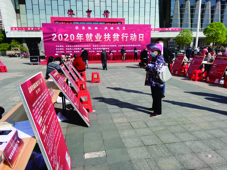 “稳岗就业·决胜攻坚”2020年就业扶贫行动日活动