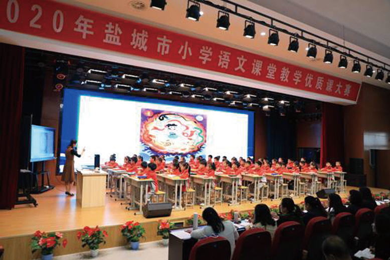 盐城市小学语文课堂教学优质课大赛