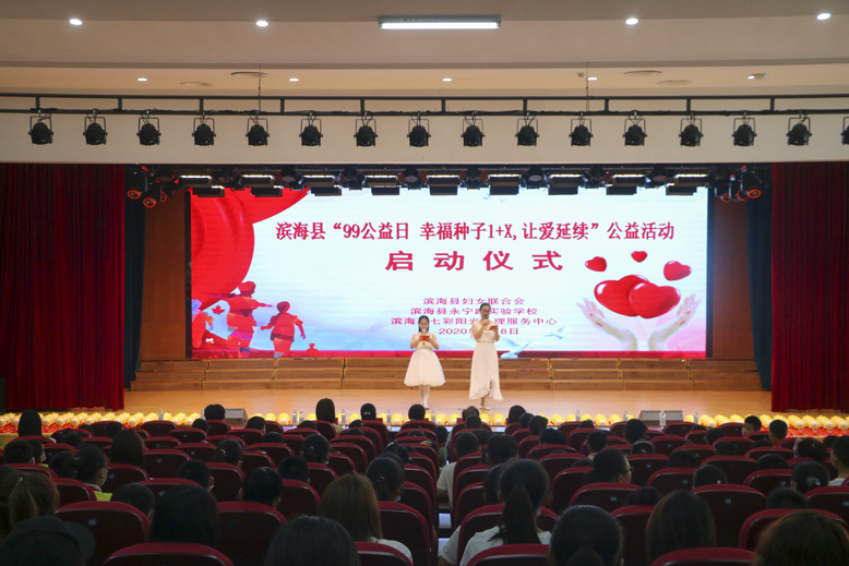 “99公益日幸福种子1+X，让爱延续”系列活动