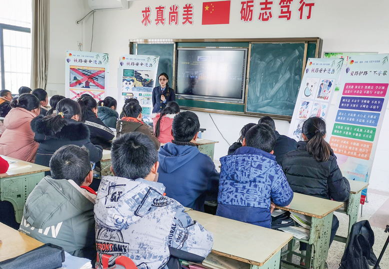 铁路安全宣传教育