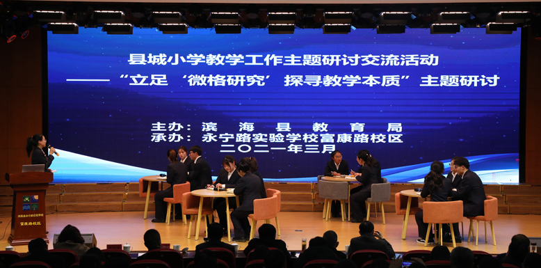县城小学教学工作主题研讨交流活动