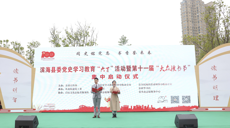 我县举行“阅史铭党恩·书香鉴未来”县委党史学习教育“六百”活动暨十一届“大众读书节”集中启动仪式