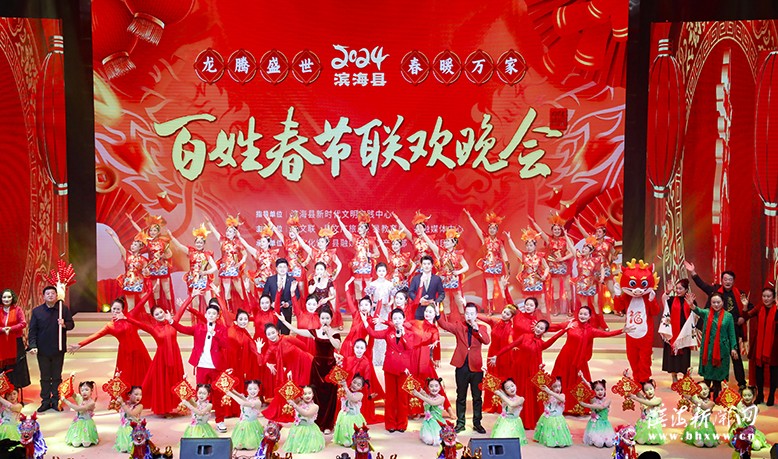 2024年“龙腾盛世·春暖万家”滨海县第六届百姓春晚举行